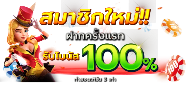 พร้อม รวย 168
